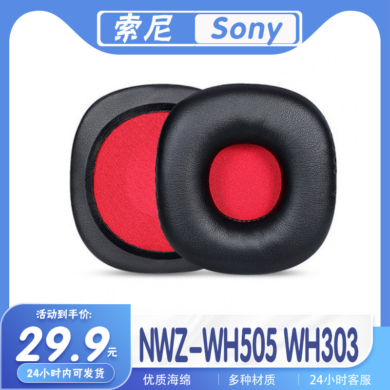 适用sony索尼耳机套替换