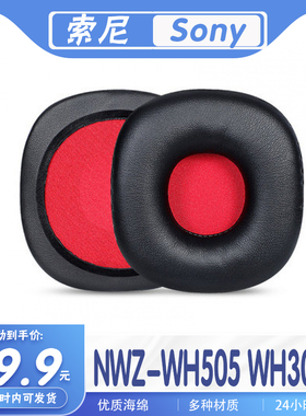 适用SONY索尼NWZ-WH505 WH303耳机套耳罩套头戴头梁横梁保护替换
