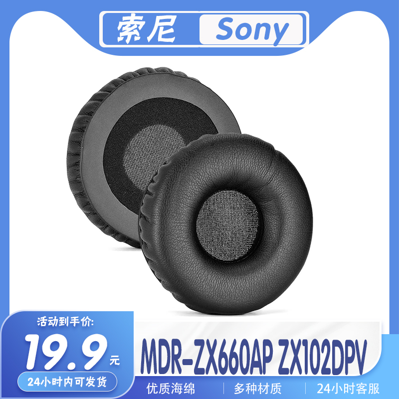 适用索尼耳罩替换皮质