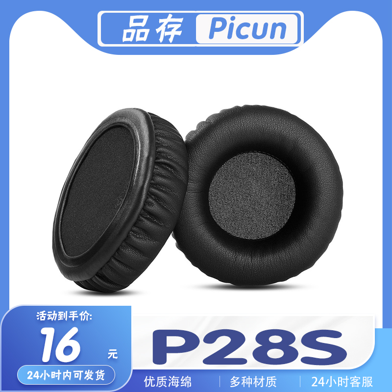 Picun/品存P28S耳机套