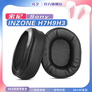 适用于 Sony索尼 INZONE H7 H9 H3耳机套耳罩海绵保护套多种材质配件替换耳套一对