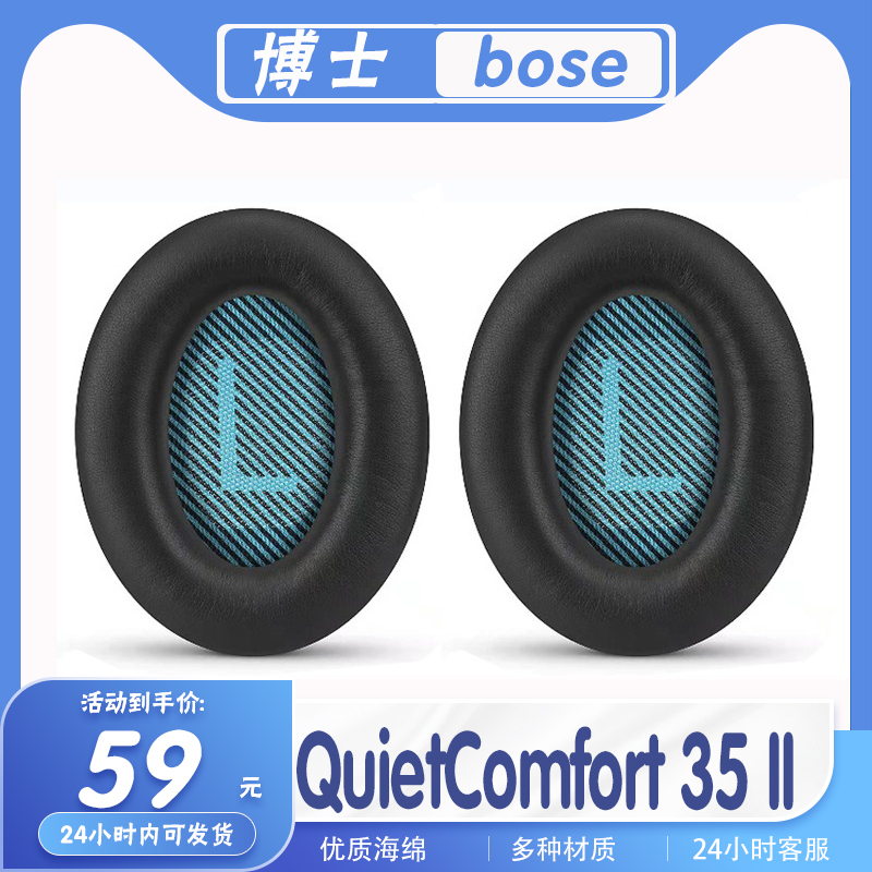 适用BOSE 博士 QuietComfort 35 II耳罩耳机套海绵套保护套耳套
