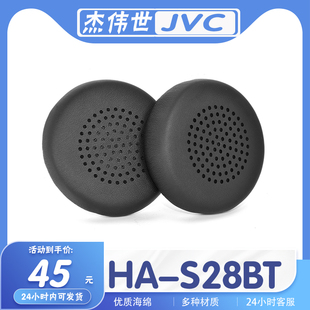 耳罩皮耳套 适用JVC 杰伟世 S28BT耳罩耳机套蓝牙海绵套头戴式