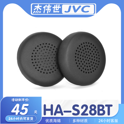 适用JVC 杰伟世 HA-S28BT耳罩耳机套蓝牙海绵套头戴式耳罩皮耳套