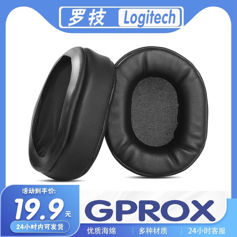 适用Logitech 罗技 GPROX耳罩耳机套海绵保护套多种材质替换配件