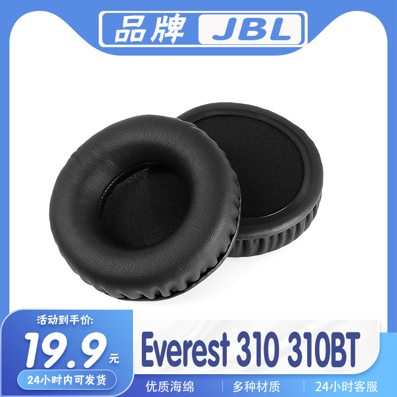 适用JBL Everest 310 310BT耳罩耳机套海绵配件耳套一对