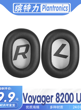 适用Plantronics 缤特力 Voyager 8200 UC耳罩耳机套海绵套配件