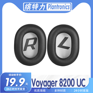 适用Plantronics 缤特力 Voyager 8200 UC耳罩耳机套海绵套配件