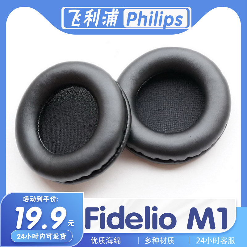 飞利浦FidelioM1海绵耳机套耳罩