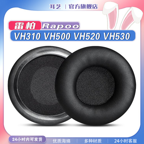 VH310VH500VH520VH530耳罩