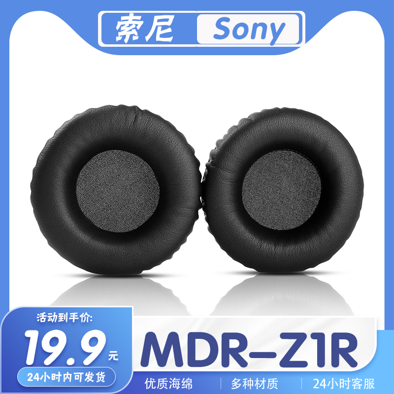 索尼MDR-Z1R耳罩海绵保护套