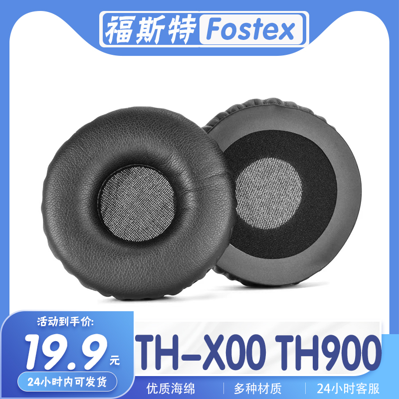 福斯特THX00TH900海绵耳机套耳罩