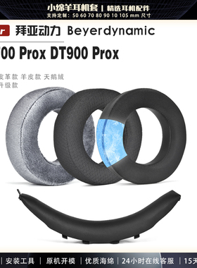 适用Beyerdynamic/拜雅DT700 ProX耳机套DT900 ProX耳罩拜亚音乐监听头戴式耳机海绵套头梁保护套替换配件