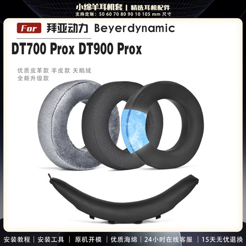 DT700DT900耳机套头梁保护套