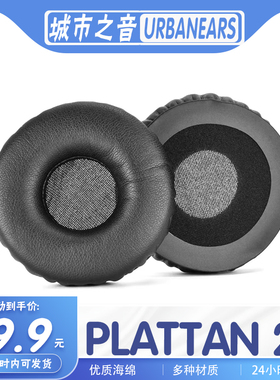 适用URBANEARS 城市之音 PLATTAN 2耳罩耳机套海绵保护套多种材质