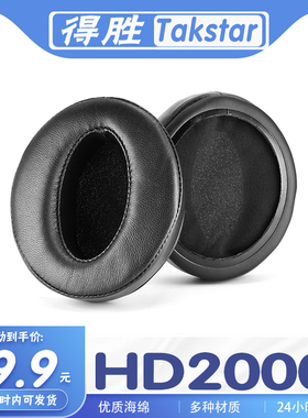 适用Takstar得胜 HD2000耳机套耳罩海绵保护套耳套多种材质