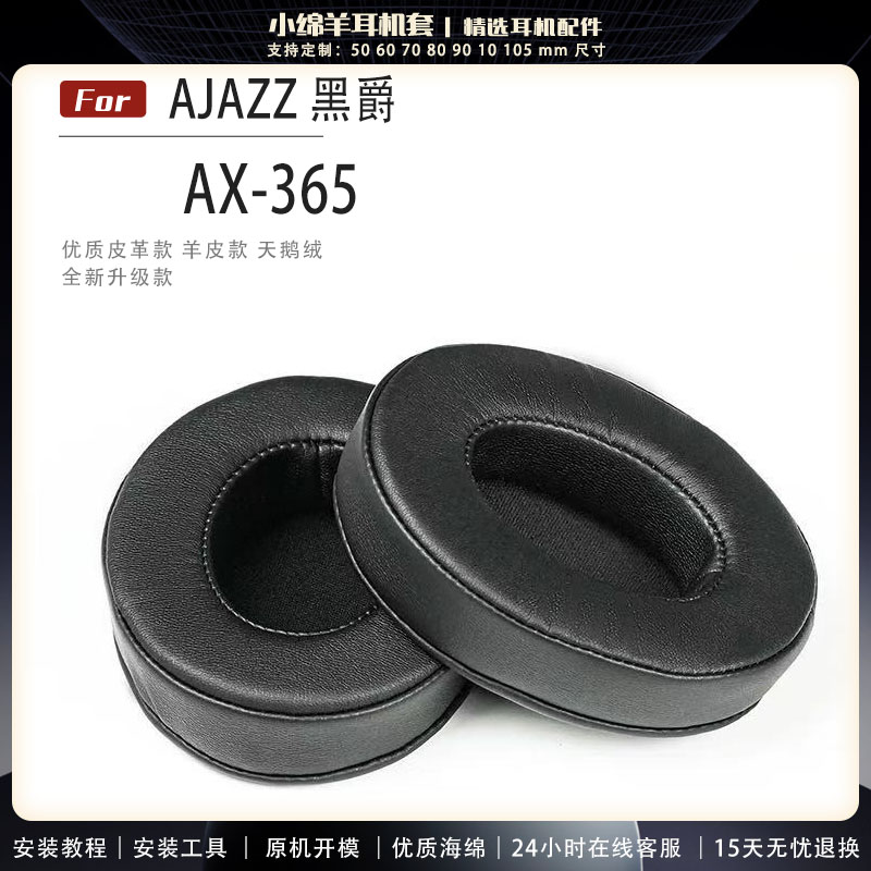 黑爵AX-365耳机套耳罩海绵套