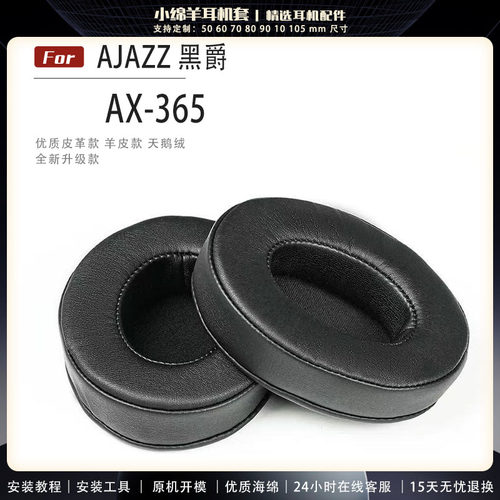 黑爵AX-365耳机套耳罩海绵套