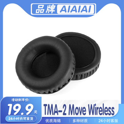 适用 AIAIAI TMA-2 Move Wireless耳罩耳机套海绵替换配件耳套