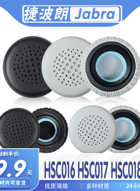 适用于Jabra捷波朗 HSC016 HSC017 HSC018W耳机套耳罩海绵保护套