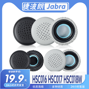 HSC018W耳机套耳罩海绵保护套 HSC017 适用于Jabra捷波朗 HSC016