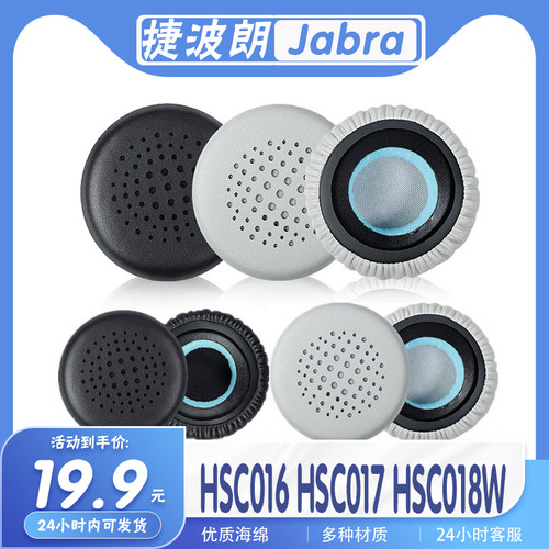 捷波朗HSC016HSC017HSC018耳罩