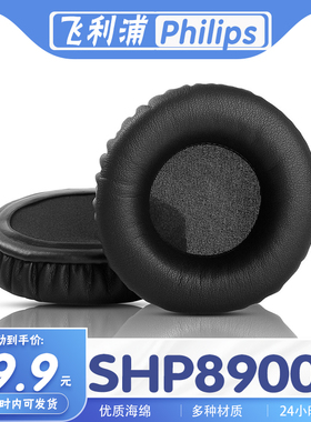 适用Philips 飞利浦 SHP8900耳罩耳机套海绵套耳套一对替换配件