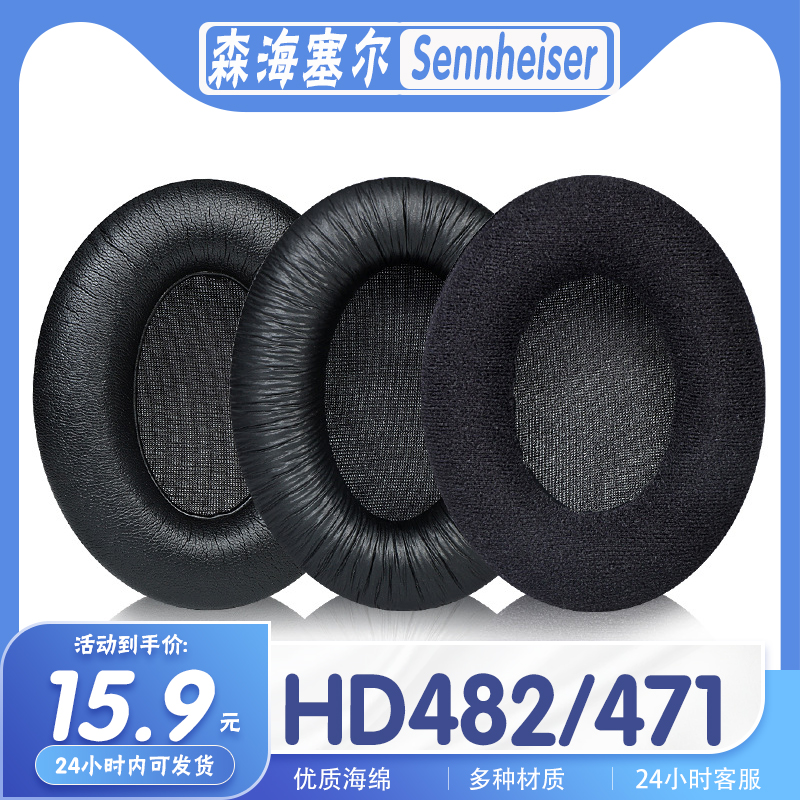 适用Sennheiser 森海塞尔 HD482 HD471耳罩耳机套海绵耳套头梁套 3C数码配件 耳机保护套 原图主图