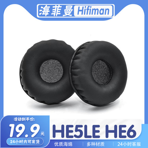 海菲曼HE5LEHE6耳罩海绵耳机套