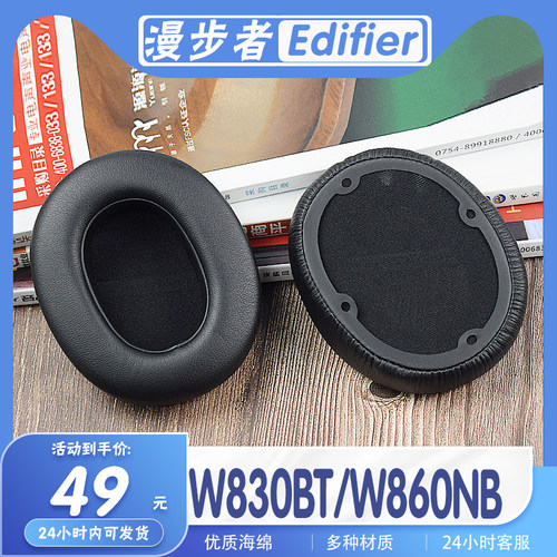 适用漫步者耳罩替换皮质