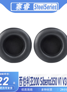 适用SteelSeries赛睿西伯利亚200 Siberia350 V1 V3 V2耳罩耳机套