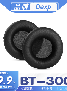 适用Dexp  BT-300耳罩耳机套海绵套耳套替换配件一对