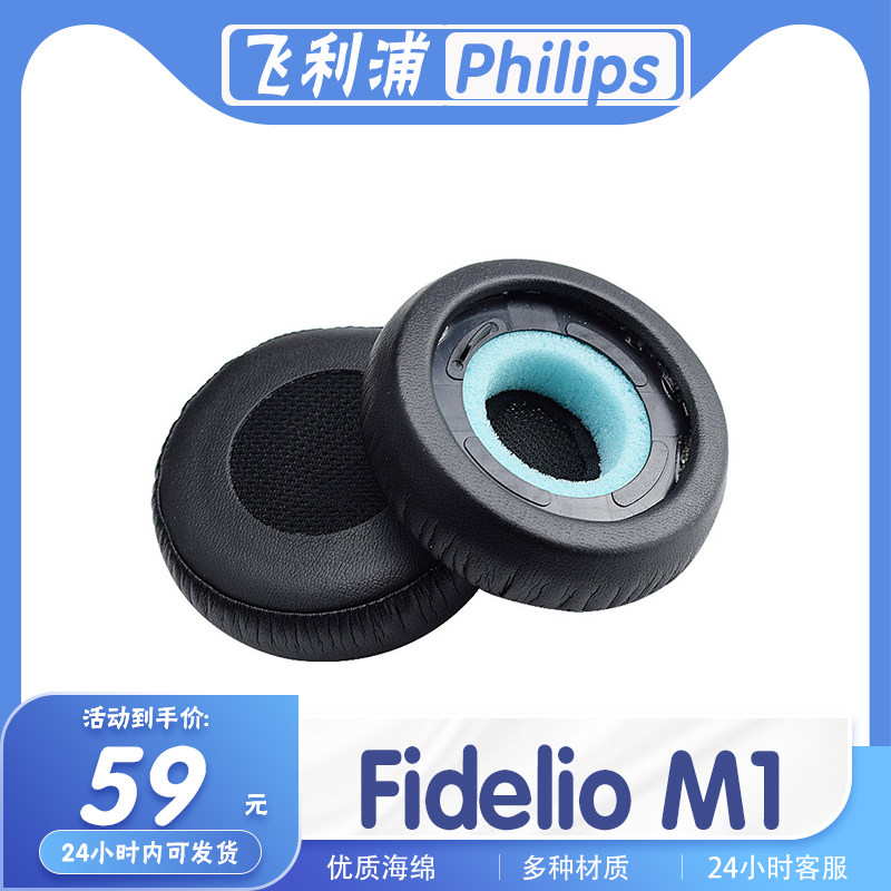 飞利浦FidelioM1耳罩耳机海绵套
