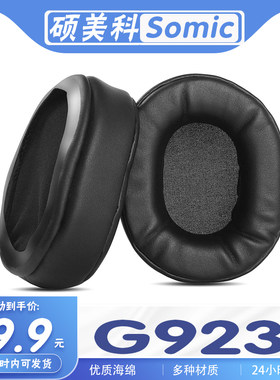 硕美科G923耳罩耳机套海绵套