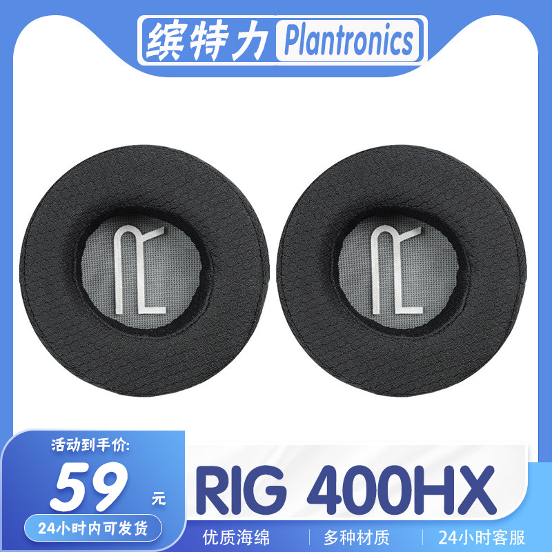 适用Plantronics 缤特力 RIG 400HX耳罩耳机套海绵套替换配件