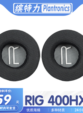 适用Plantronics 缤特力 RIG 400HX耳罩耳机套海绵套替换配件