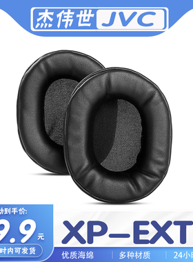 适用JVC 杰伟世 XP-EXT1耳罩耳机套海绵套头戴式皮耳套替换配件