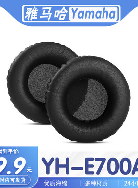 雅马哈YH-E700A耳机套海绵保护套