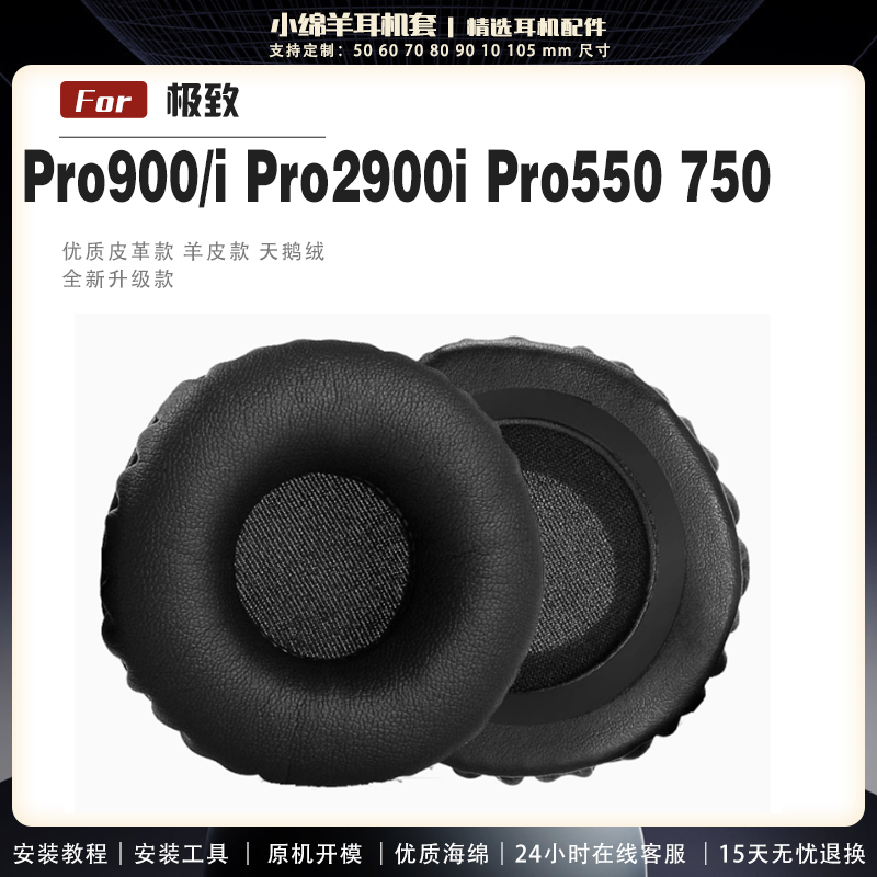 适用于Ultrasone/极致Pro900/i Pro2900i Pro550 750耳机套耳罩海绵皮套