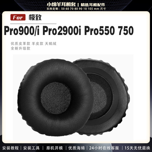 Ultrasone/极致Pro900/耳机套
