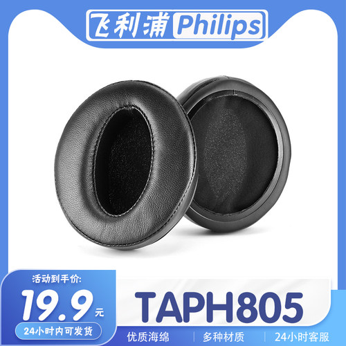 飞利浦TAPH805耳罩耳机套
