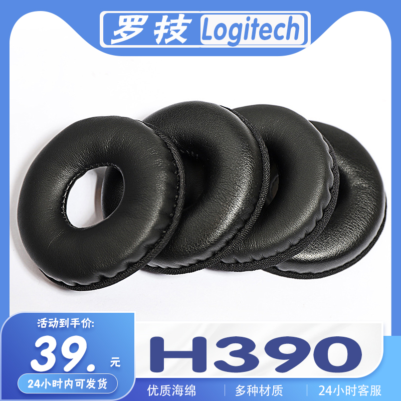 适用Logitech 罗技 H390耳罩耳机套海绵套替换配件耳套一对