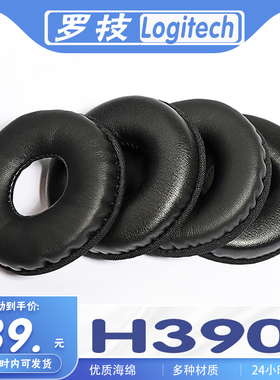 适用Logitech 罗技 H390耳罩耳机套海绵套替换配件耳套一对