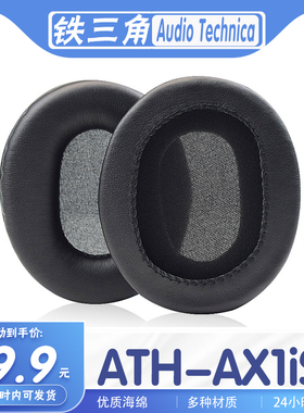 适用于Audio Technica 铁三角 ATH-AX1iS耳罩耳机套海绵套替换