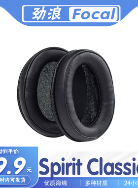 适用于法国劲浪Focal Spirit Classic耳机套耳罩耳棉垫海绵配件
