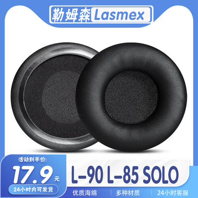 适用Lasmex勒姆森L90耳机套