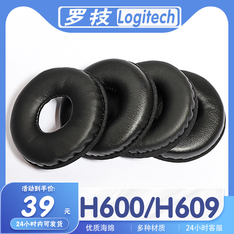 适用Logitech 罗技 H600 H609耳罩耳机套耳套海绵套耳机保护套