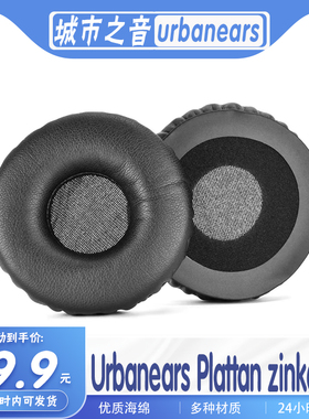 适用城市之音 Urbanears Plattan zinken耳机套耳罩海绵保护套
