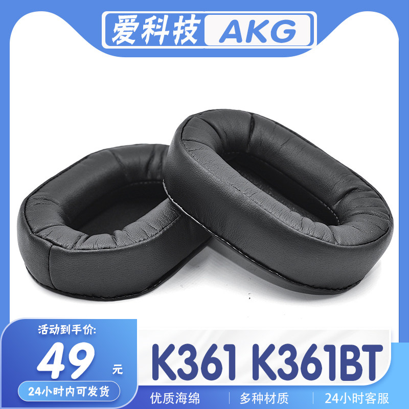 适用AKG 爱科技 K361 K361BT耳罩耳机套海绵套替换配件耳套一对