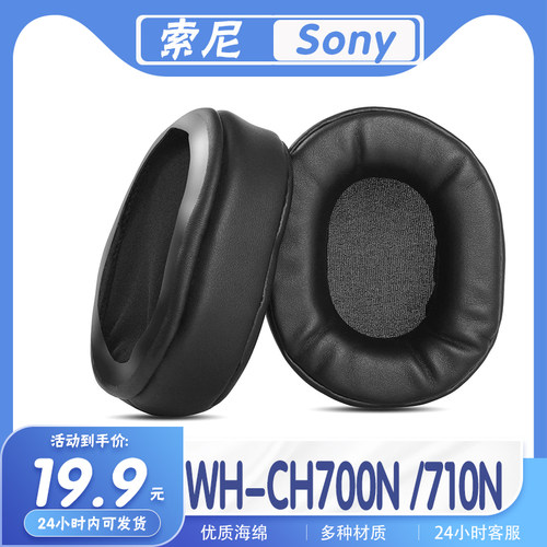索尼WH-CH700N/710N耳罩海绵套